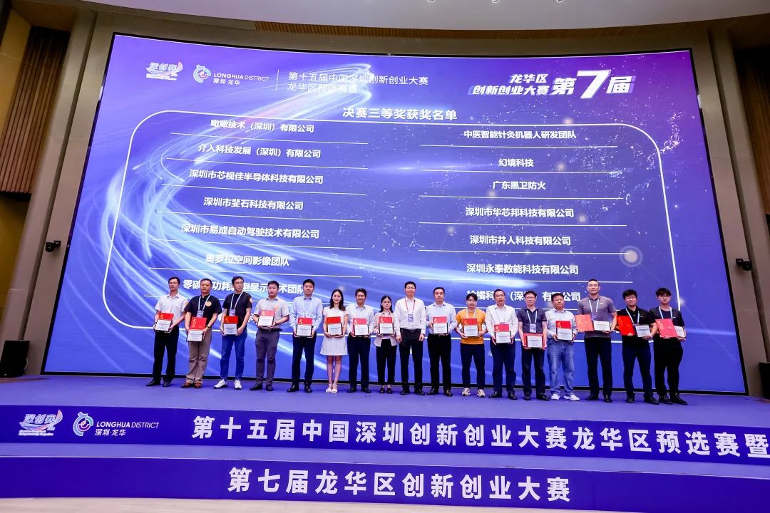 Yotai Won the Third Prize of the 7th Longhua District Innovation and Entrepreneurship Competition