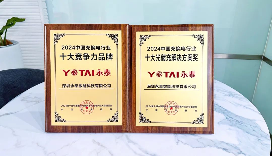 Yotai Wins Two Major Awards at the BRICS Charging and Swapping Forum